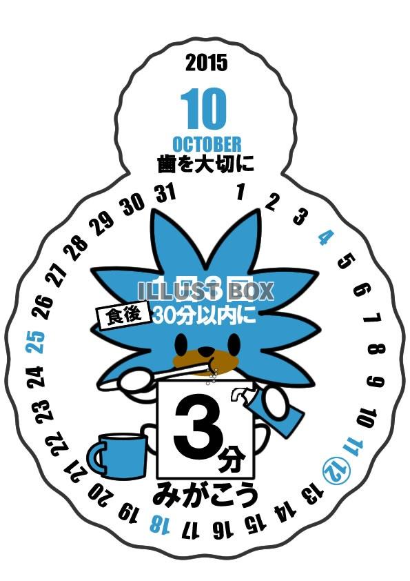 2015年10月縦型のカレンダー