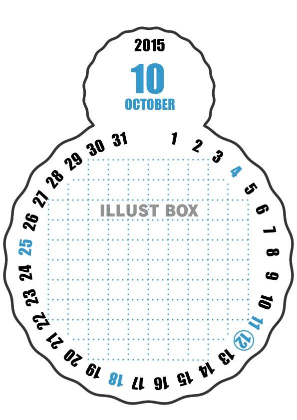 2015年10月縦型のカレンダー