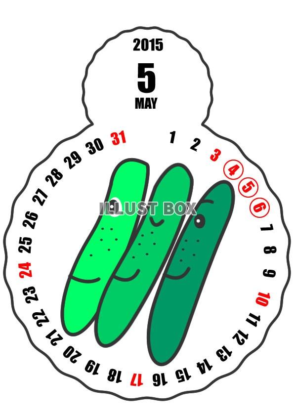 2015年5月縦型のカレンダー