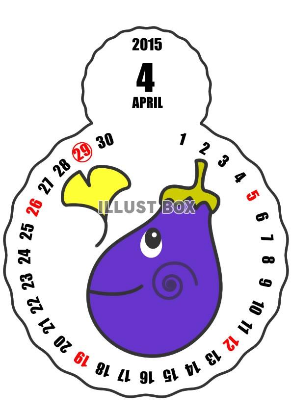 2015年4月縦型のカレンダー