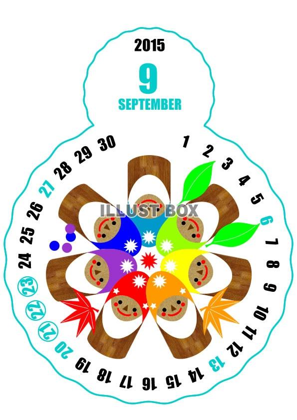 2015年9月縦型のカレンダー