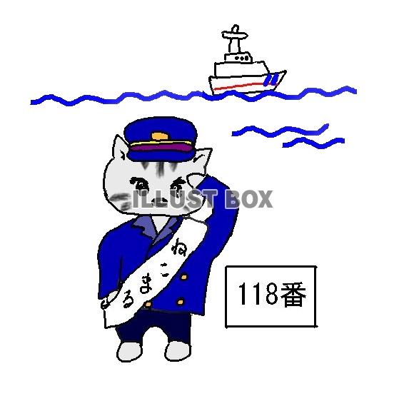 ねこまる・・海上保安庁のお手伝い【透過】PNG
