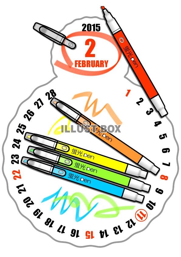 2015年2月縦型のカレンダー