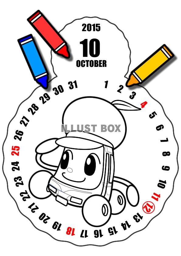 2015年10月縦型のカレンダー