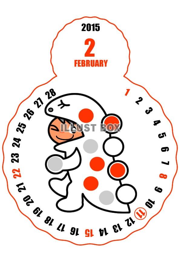 2015年2月縦型のカレンダー