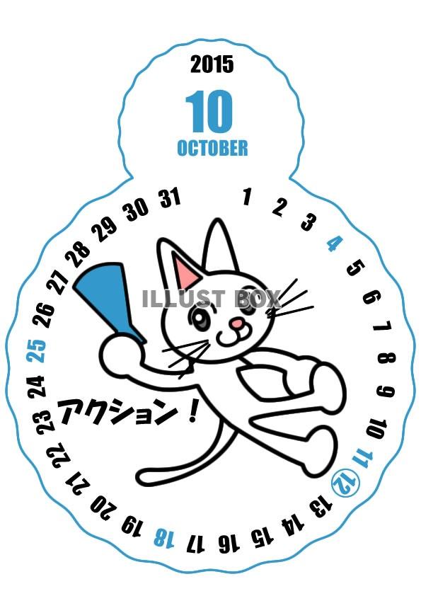 2015年10月縦型のカレンダー