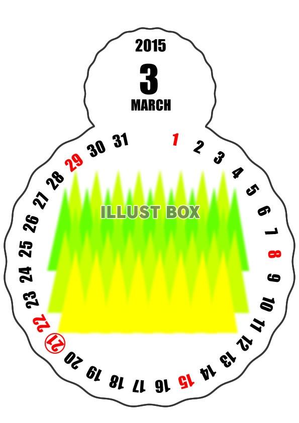 2015年3月縦型のカレンダー