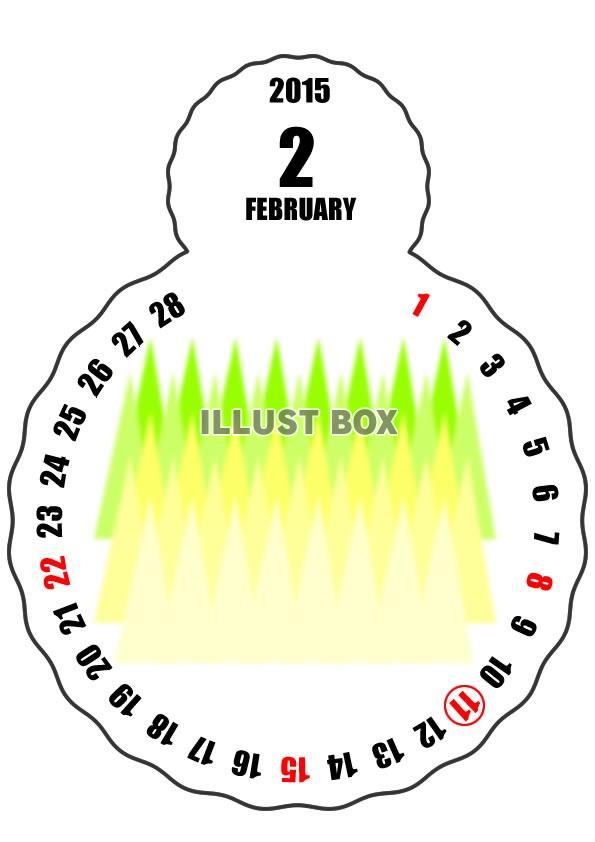 2015年2月縦型のカレンダー