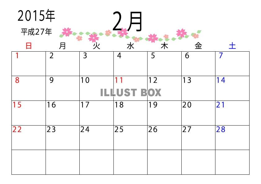 2015年（平成27年）２月のカレンダー
