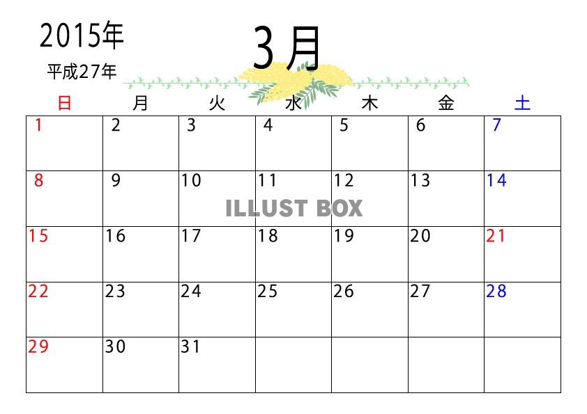 無料イラスト 2015年 平成27年 ３月のカレンダー