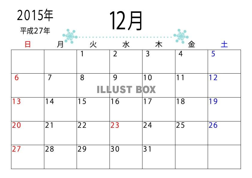 無料イラスト 2015年 平成27年 12月のカレンダー