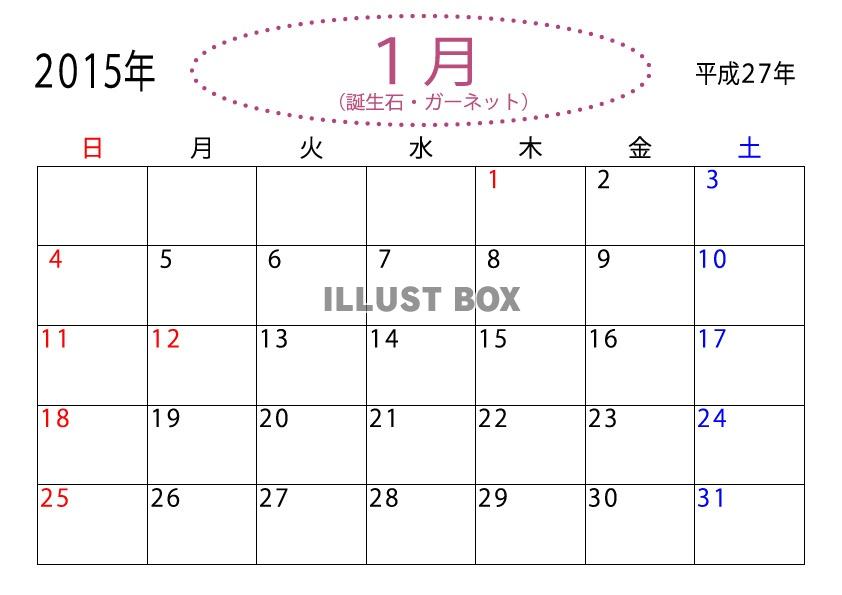 カレンダー2015年（平成27年）誕生石１月