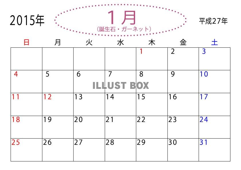 無料イラスト カレンダー15年 平成27年 誕生石１月