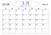 2015年（平成27年）誕生石３月のカレンダー