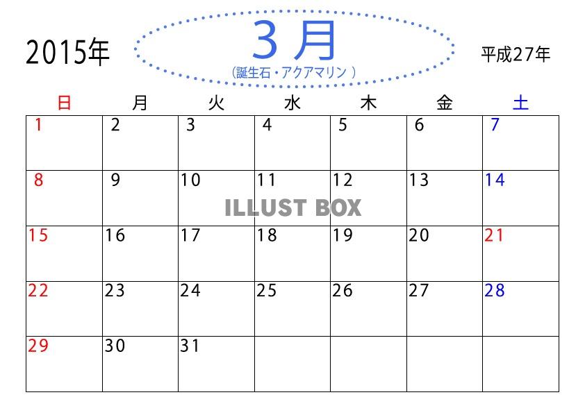 2015年（平成27年）誕生石３月のカレンダー