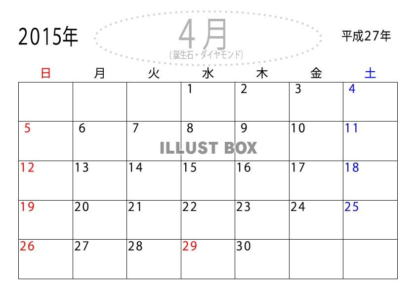 2015年（平成27年）誕生石４月のカレンダー
