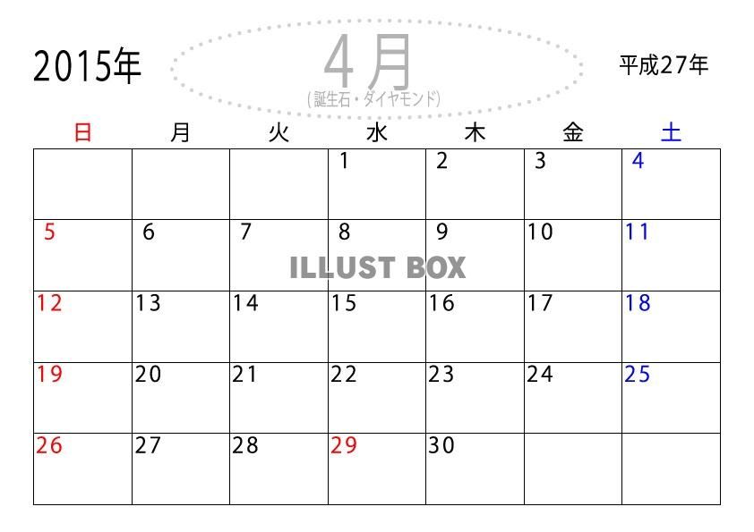 無料イラスト 15年 平成27年 誕生石４月のカレンダー