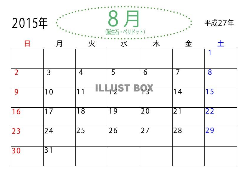2015年（平成27年）誕生石８月のカレンダー
