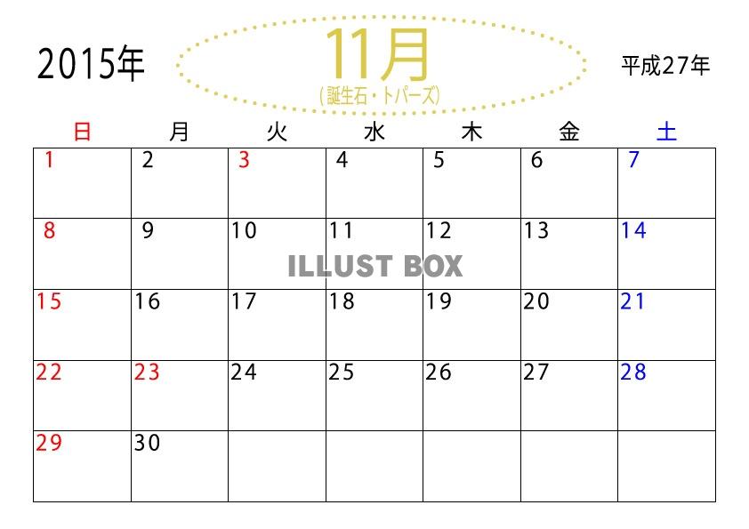 無料イラスト 15年 平成27年 誕生石11月のカレンダー