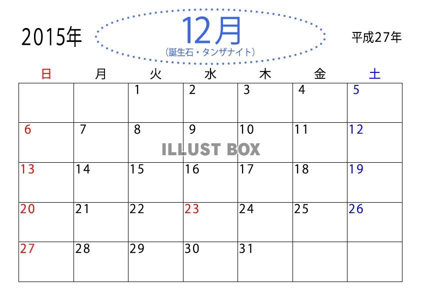 2015年（平成27年）誕生石12月のカレンダー