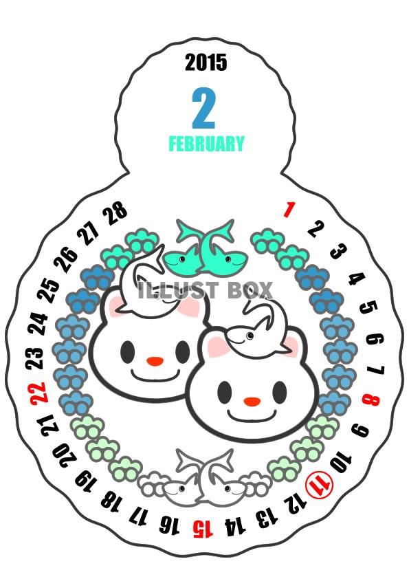 2015年2月縦型のカレンダー