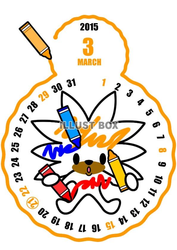 2015年3月縦型のカレンダー