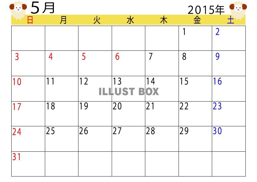 2015年5月羊柄カレンダー