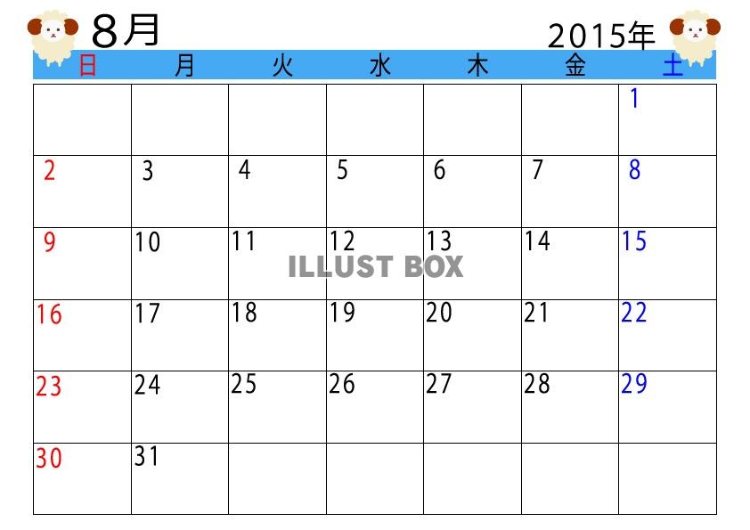 2015年8月羊柄カレンダー