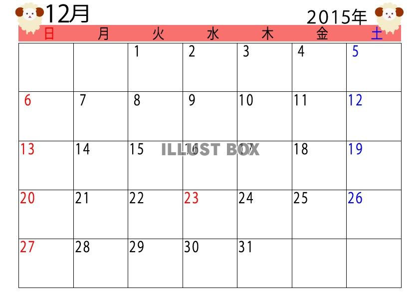 2015年12月羊柄カレンダー