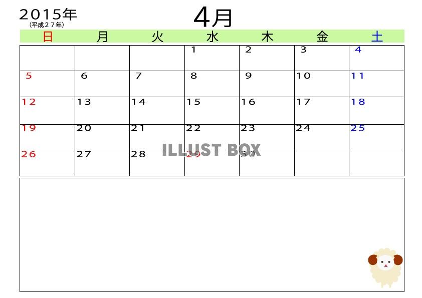 2015年（平成27年）4月羊メモ付きカレンダー