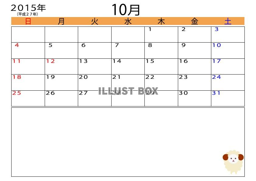 無料イラスト 15年 平成27年 10月羊メモ付きカレンダー