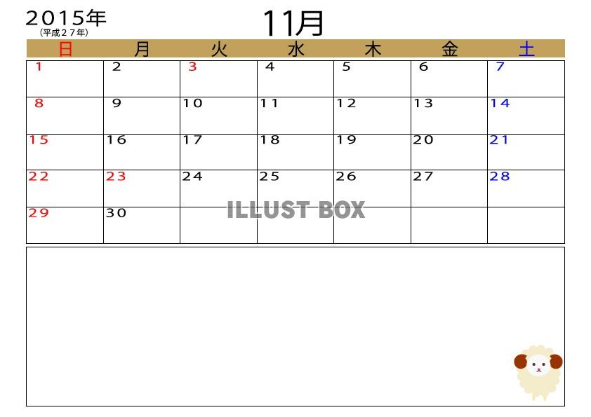 2015年（平成27年）11月羊メモ付きカレンダー