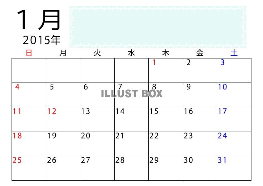 2015年１月カラーメモ付きカレンダー