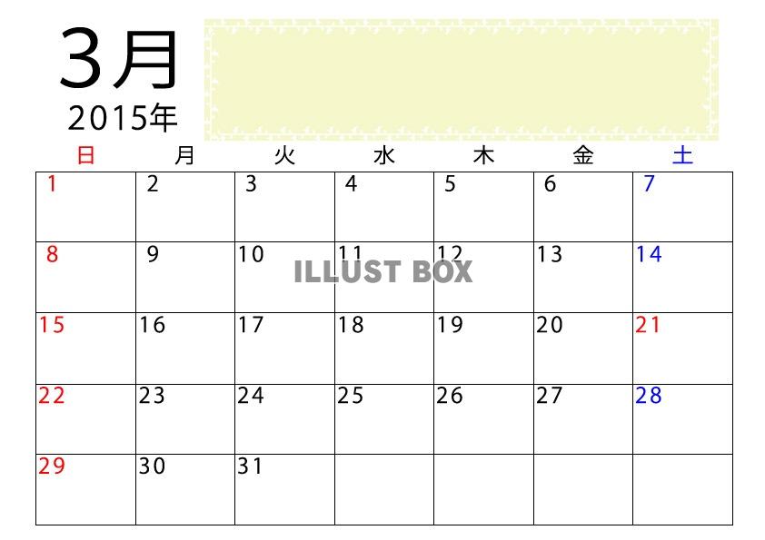 2015年3月カラーメモ付きカレンダー