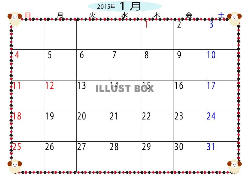 2015年１月トランプ枠と羊のカレンダー