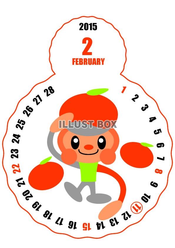 2015年2月縦型のカレンダー