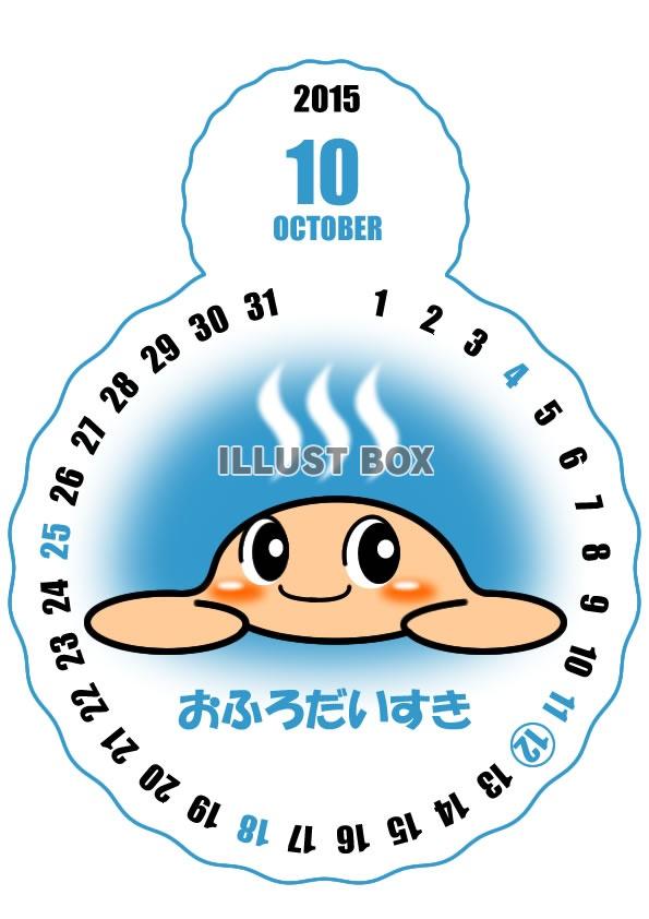 2015年10月縦型のカレンダー