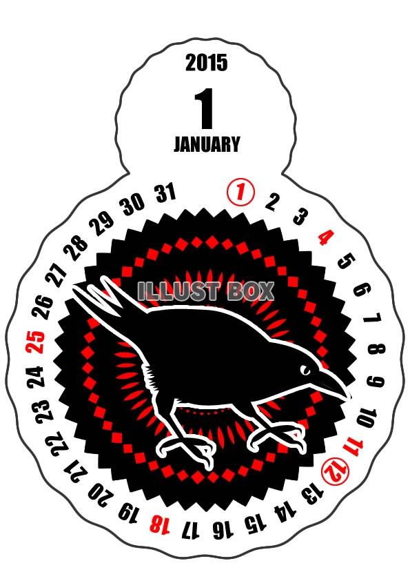 2015年1月縦型のカレンダー
