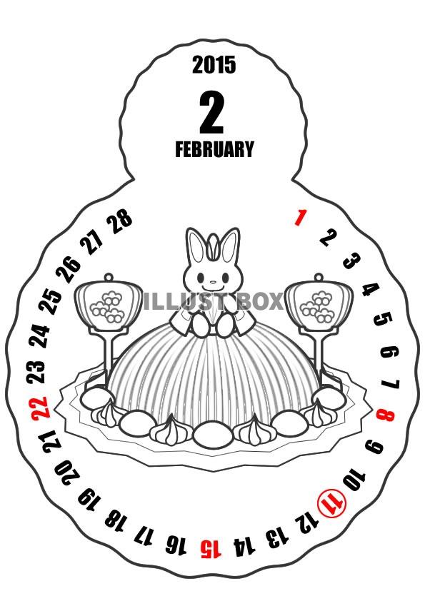 2015年2月縦型のカレンダー