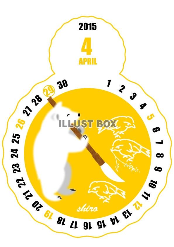 2015年4月縦型のカレンダー
