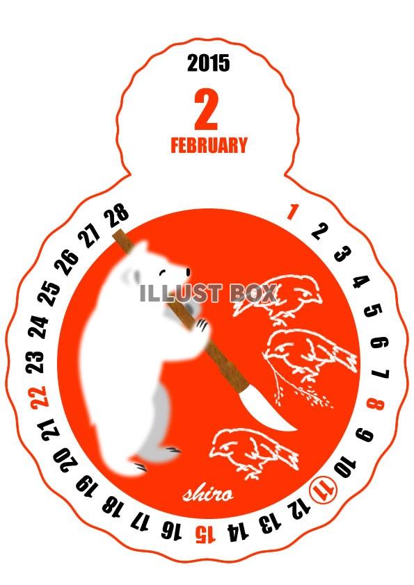 2015年2月縦型のカレンダー