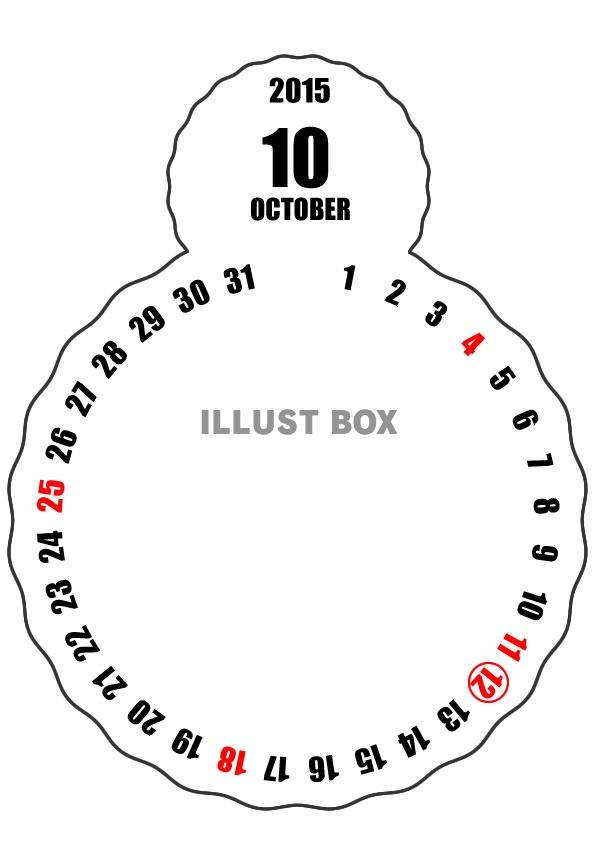 2015年10月縦型のカレンダー