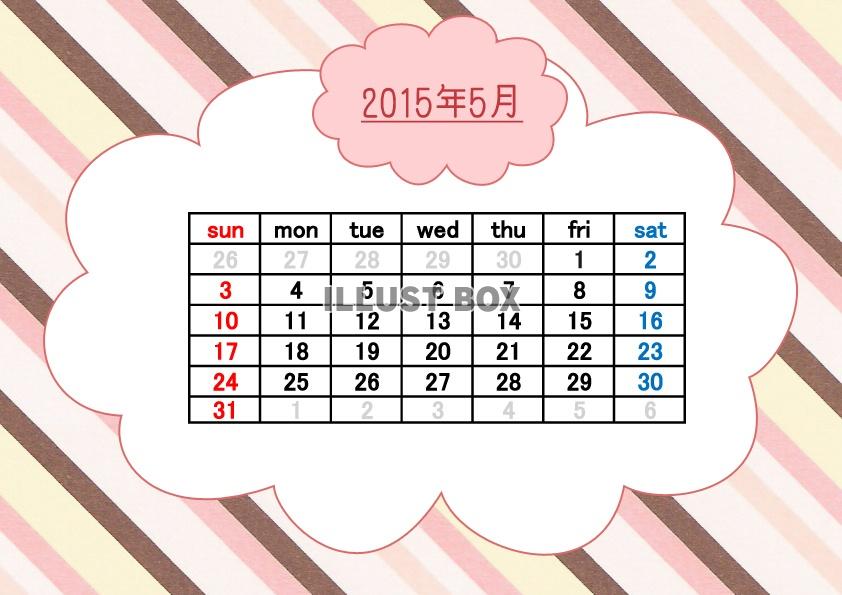 2015年5月1か月毎横型のカレンダー：ファンシー調