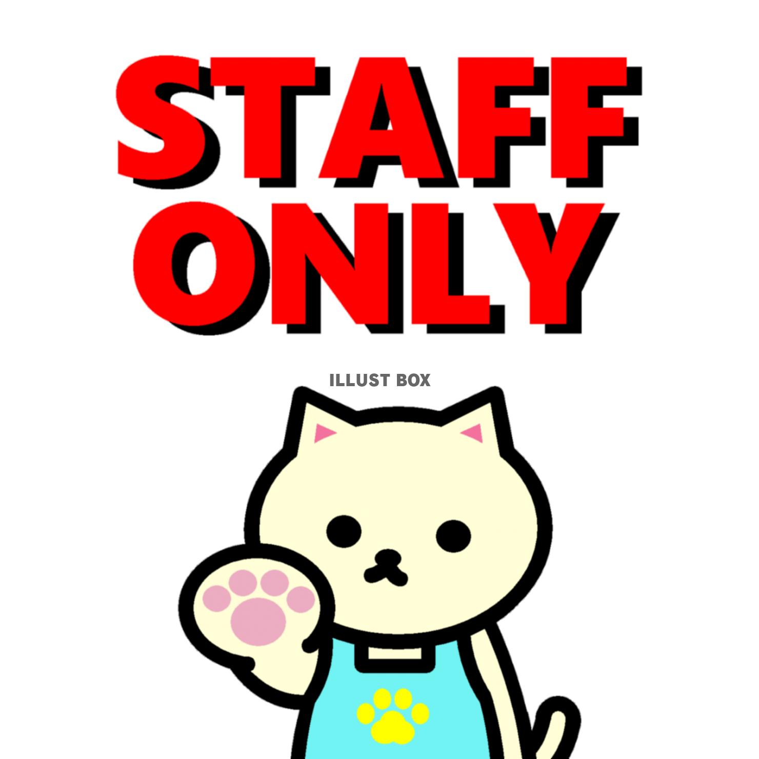 無料イラスト しろねこ Staff Only