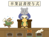 （透過PNG）卒業式（卒業証書授与）