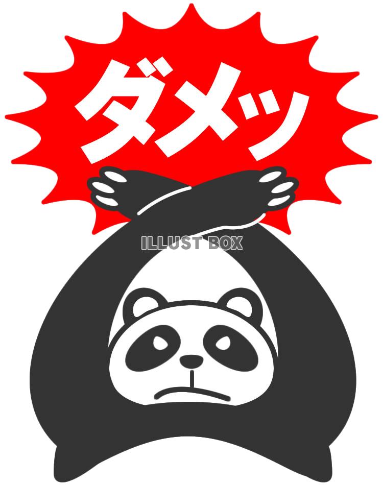 無料イラスト 透過png おこったパンダちゃん マークイラスト6