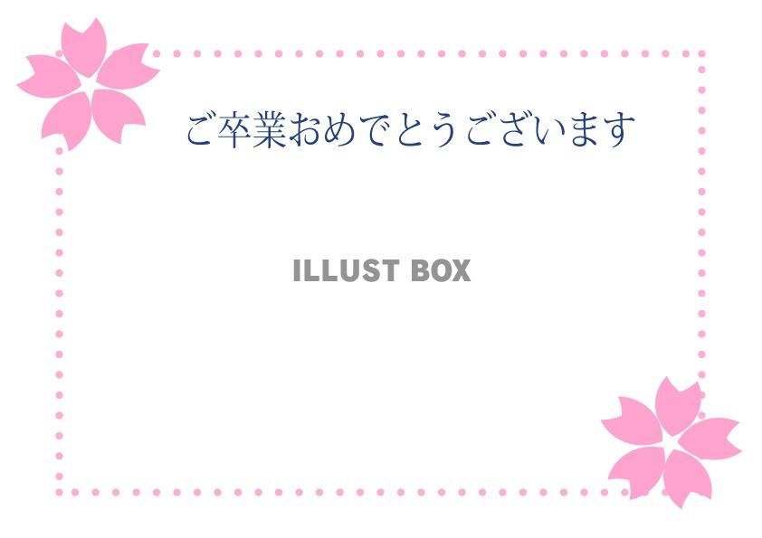 無料イラスト 卒業のお祝いメッセージ