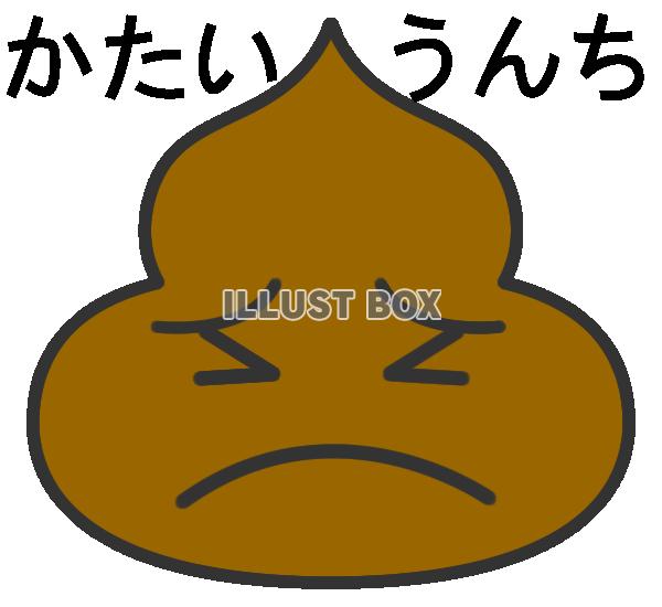 【透過png】うんちくん④かたいうんち