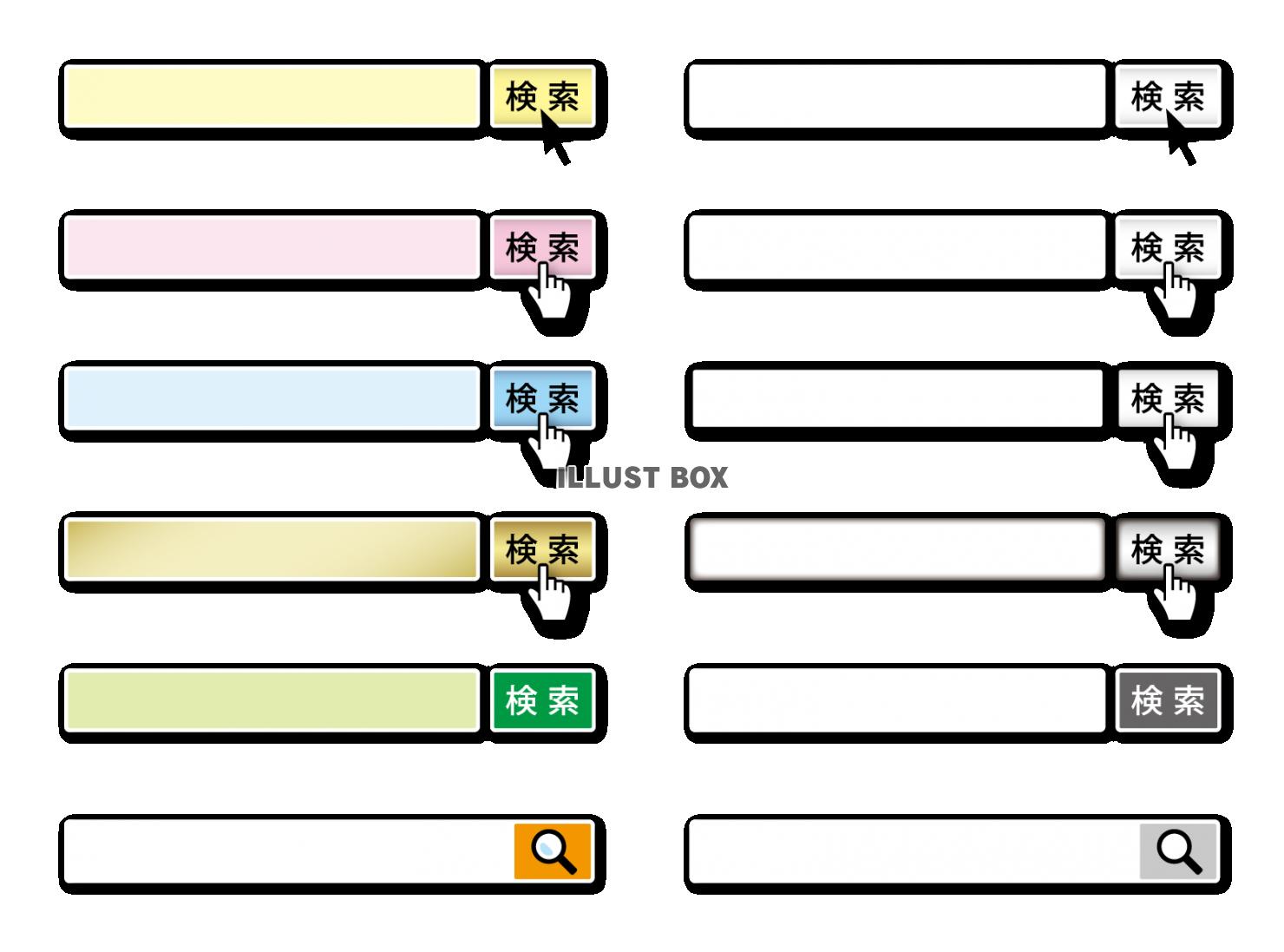 無料イラスト 検索窓セット