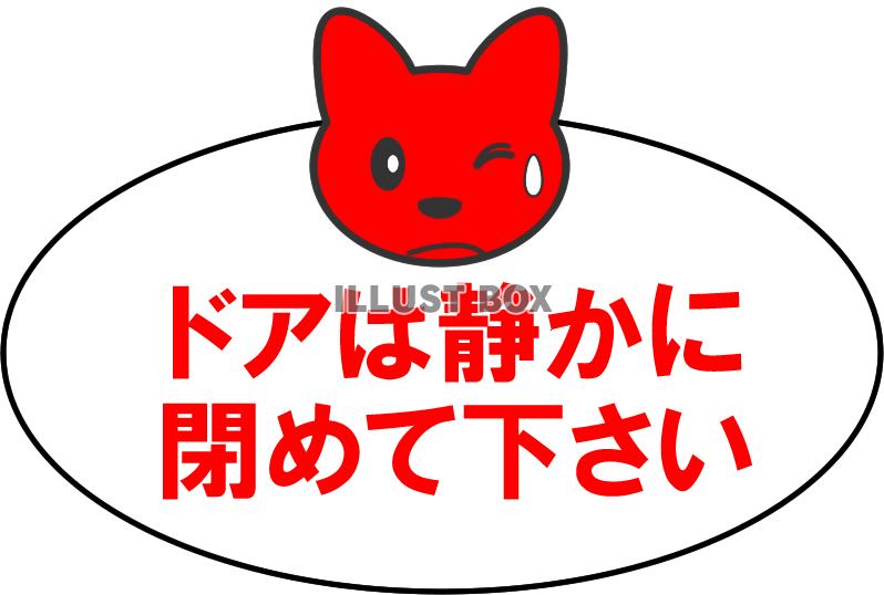 【透過png】ドアは静かに閉めて下さい4